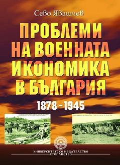       1878 - 1945 -   - 