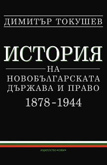       1878 - 1944 -   - 