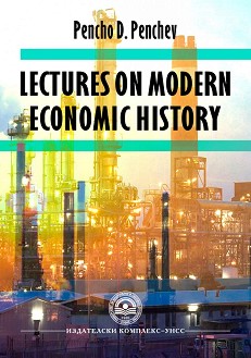 Lectures on Modern Economic History - Pencho D. Penchev - 