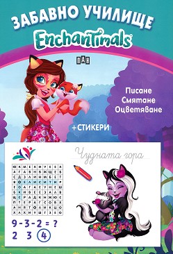   Enchantimals: , ,  -  