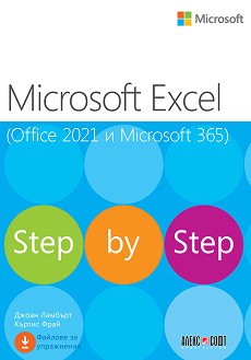 Microsoft Excel (Office 2021  Microsoft 365) - Step by Step -  ,   - 