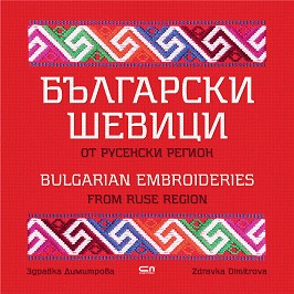      : Bulgarian Embroideries from Ruse Region -   - 