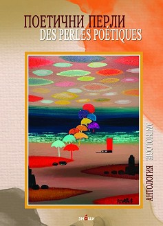  . Des Perles poetiques :  - 