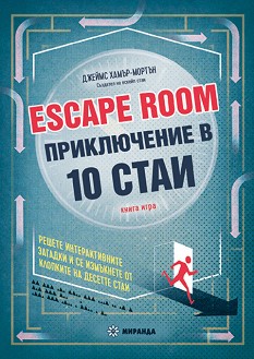 Escape Room.   10  -   -  -  