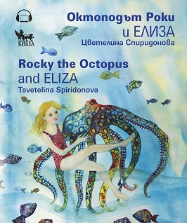     : Rocky the Octopus and Eliza -   -  