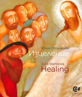  : Healing -   - 