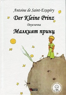   : Der Kleine Prinz - Antoine de Saint-Exupery -  