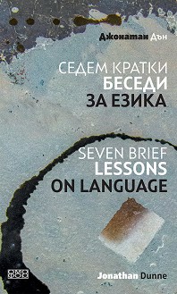      : Seven Brief Lessons On Language -   - 