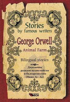 Stories by Famous Writers: George Orwell - Bilingual stories  - George Orwell - 