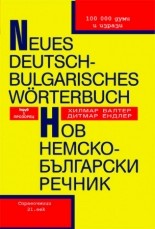 Neues Deutsch-Bulgarisches Worterbuch :  -  -  ,   - 