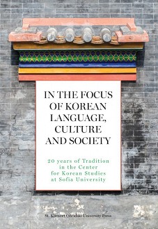 In the Focus of Korean Language, Culture and Society - 