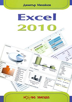 Excel 2010 -   - 