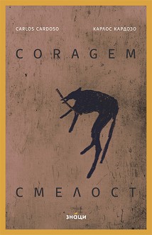 . Coragem -   - 