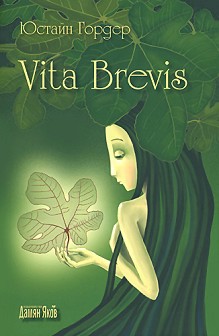 Vita Brevis -   - 