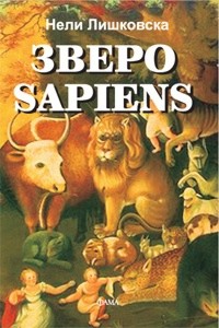  Sapiens -   - 