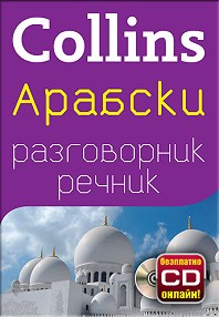 Collins:     - 