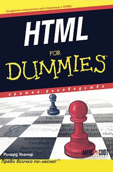 HTML For Dummies -   - 