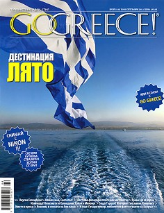 Go Greece! -  33 - 35 /  2011 -  2011 - 