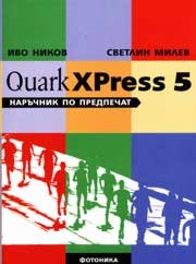 QuarkXPress 5.01 -    -  ,   - 