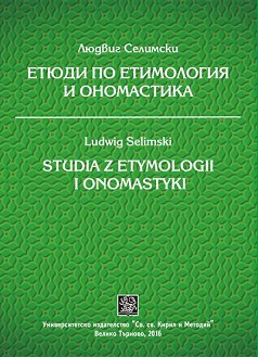      : Studia Z Etymologii I Onomastyki -   - 