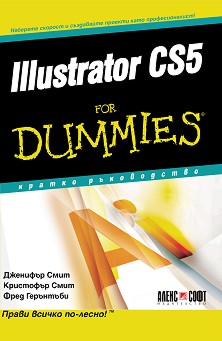 Illustrator CS5 For Dummies.   -  ,  ,   - 