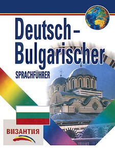 Deutsch - Bulgarischer Sprachfuhrer :  -   - 