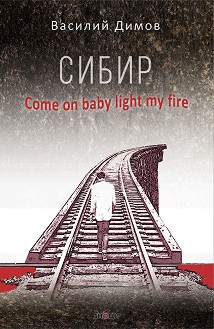 . Come on baby light my fire -   - 