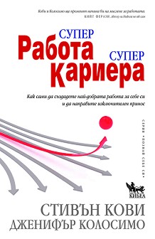 Книгу Кови Суперкарьера Супер Работа