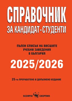   - 2025 / 2026 - 