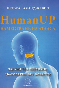 Human Up.    -   - 