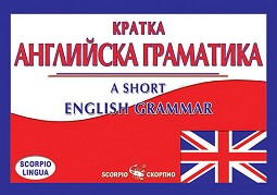    : A short english grammar -   - 