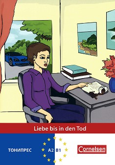 Liebe bis in den Tod - Volker Borbein, Christian Baumgarten - 