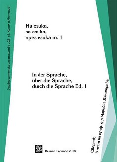  ,  ,   -  1 : In der Sprache, über die Sprache, durch die Sprache - 