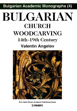 Bulgarian church woodcarving 14th - 19th century - Valentin Angelov - 