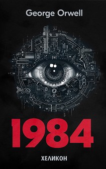 1984 - George Orwell - 