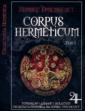 Corpus Hermeticum -  I -   - 