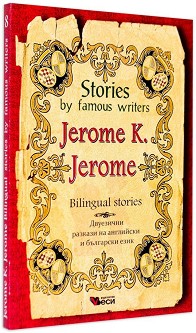 Stories by Famous Writers: Jerome K. Jerome - Bilingual stories - Jerome K. Jerome - 