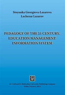 Pedagogy of the 21 century. Education management information system - Stoyanka Georgieva-Lazarova, Lachezar Lazarov - 