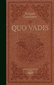 Quo vadis -   -   - 