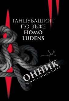  .    Homo Ludens - 