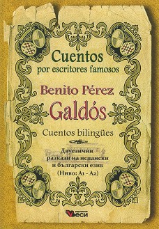 Cuentos por escritores famosos: Benito Perez Galdos - Cuentos bilingues - Benito Perez Galdos - 