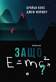  E=mc2? -  ,   - 