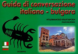 Guda di conversazione italiano - bulgara : -  -   - 