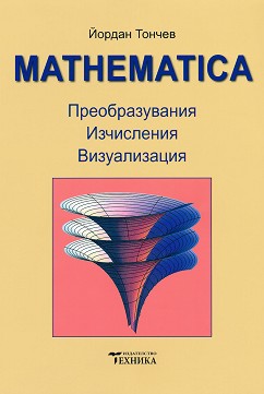 Mathematica - , ,  -   - 