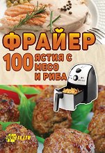 ������ - 100 ����� � ���� � ���� - 