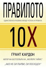 ��������� 10X - 