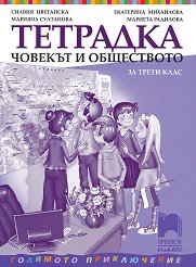 �������� �� ������� � ���������� �� 3. ���� - 