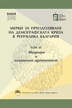 ����� �� ������������ �� ������������� ����� � ��������� �������� - ��� 3: �������� � ���������� ����������� - 