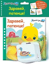 ������ �� ���� - �������, �������! - 