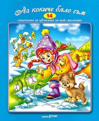 �������� �� ���-������� - 14: �� ������ ���� ��� - 